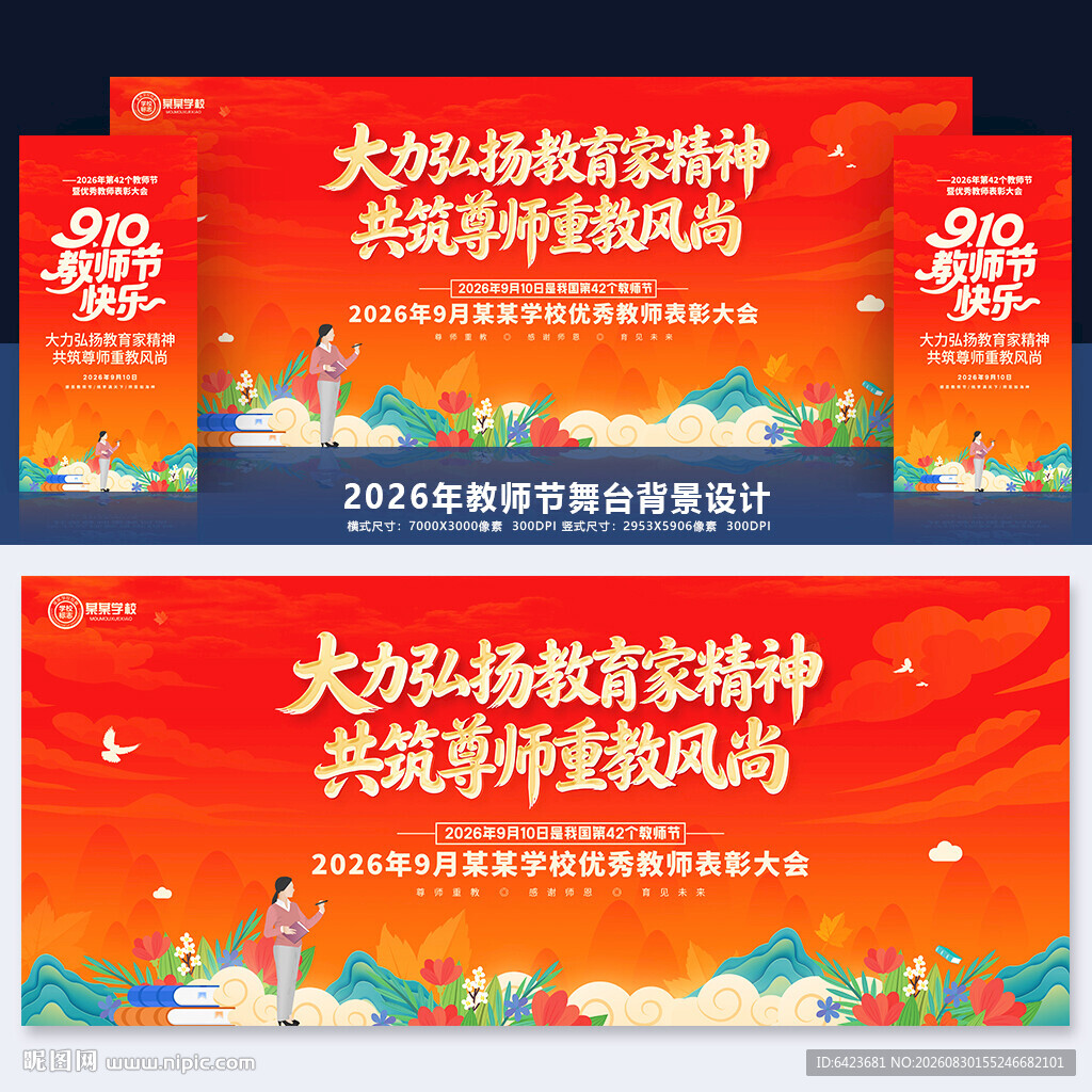 教师节