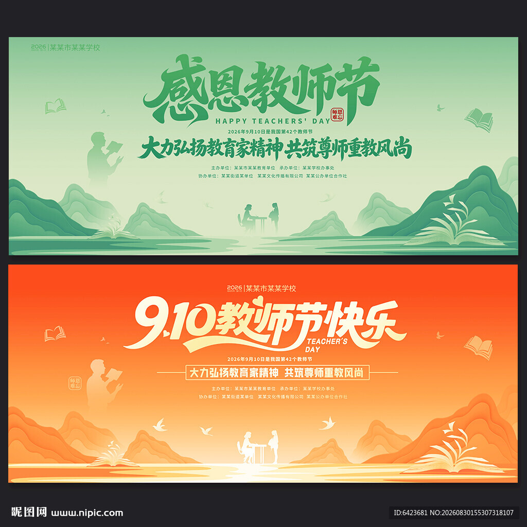 感恩教师节