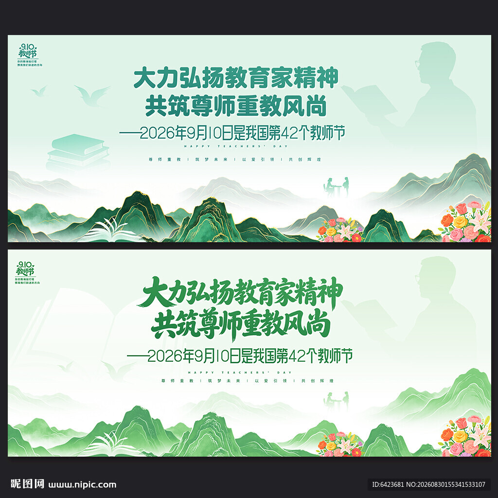 教师节背景