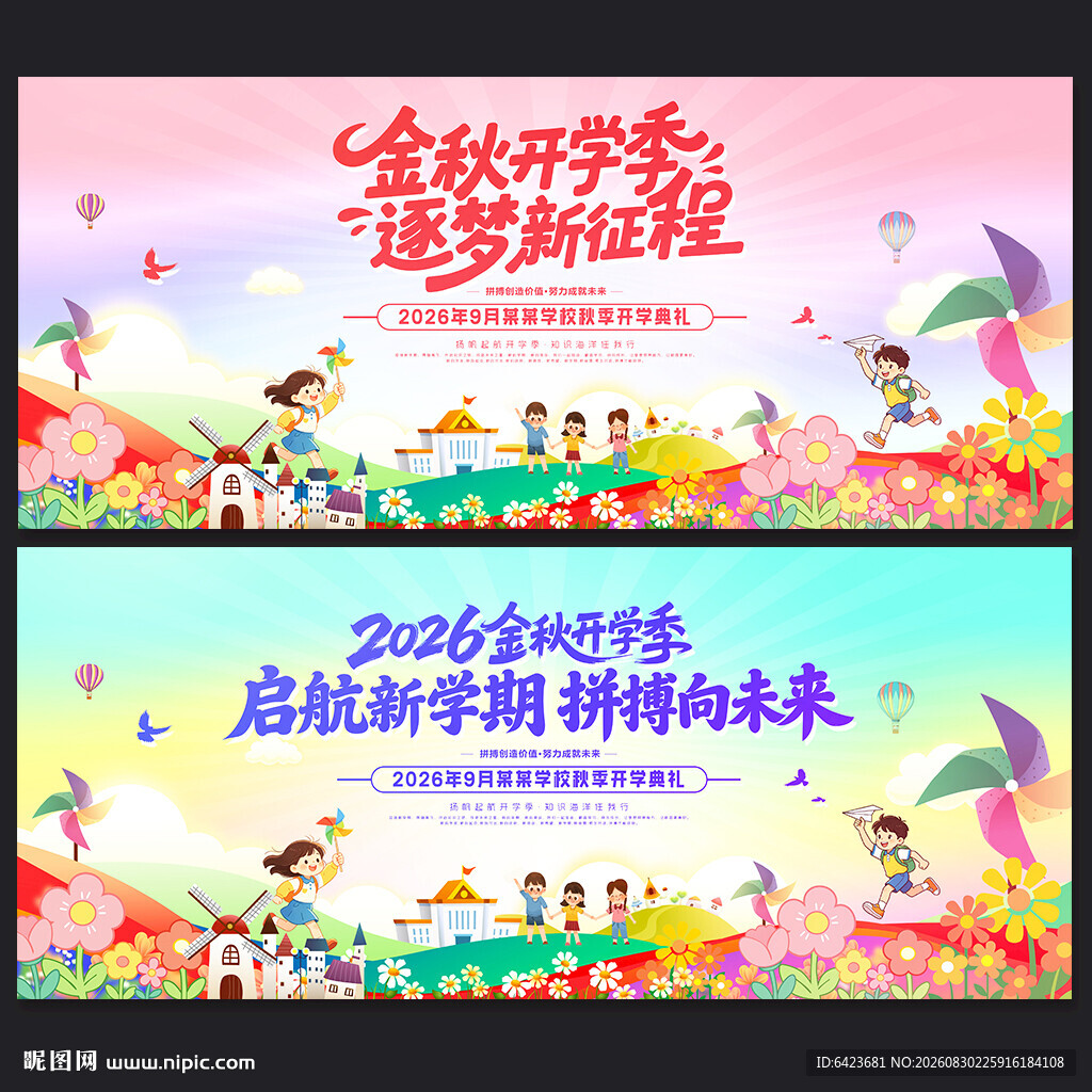 开学