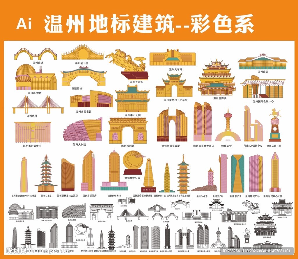温州地标建筑插画彩色