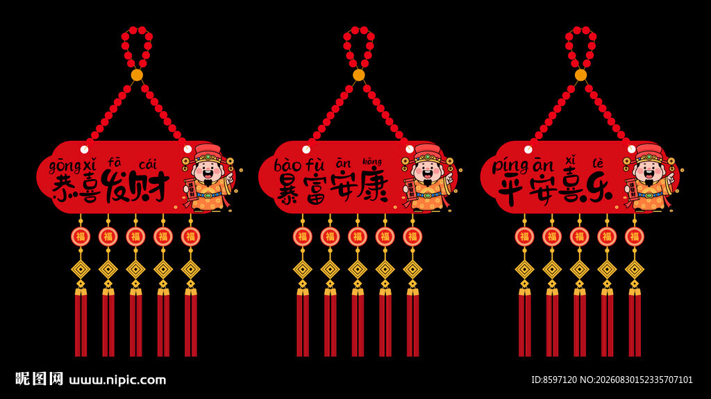 2027羊年财神新年氛围装饰挂