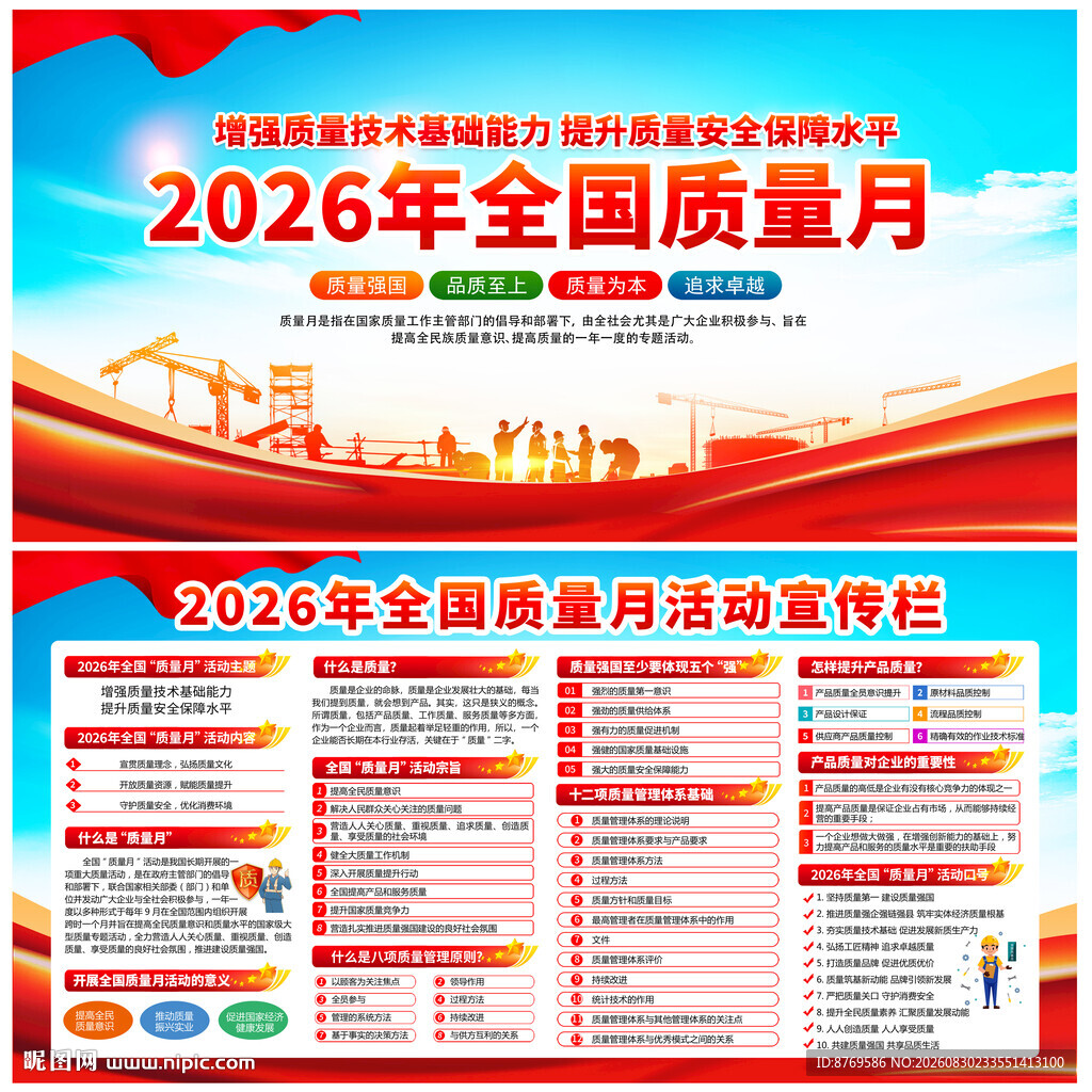 2026年质量月
