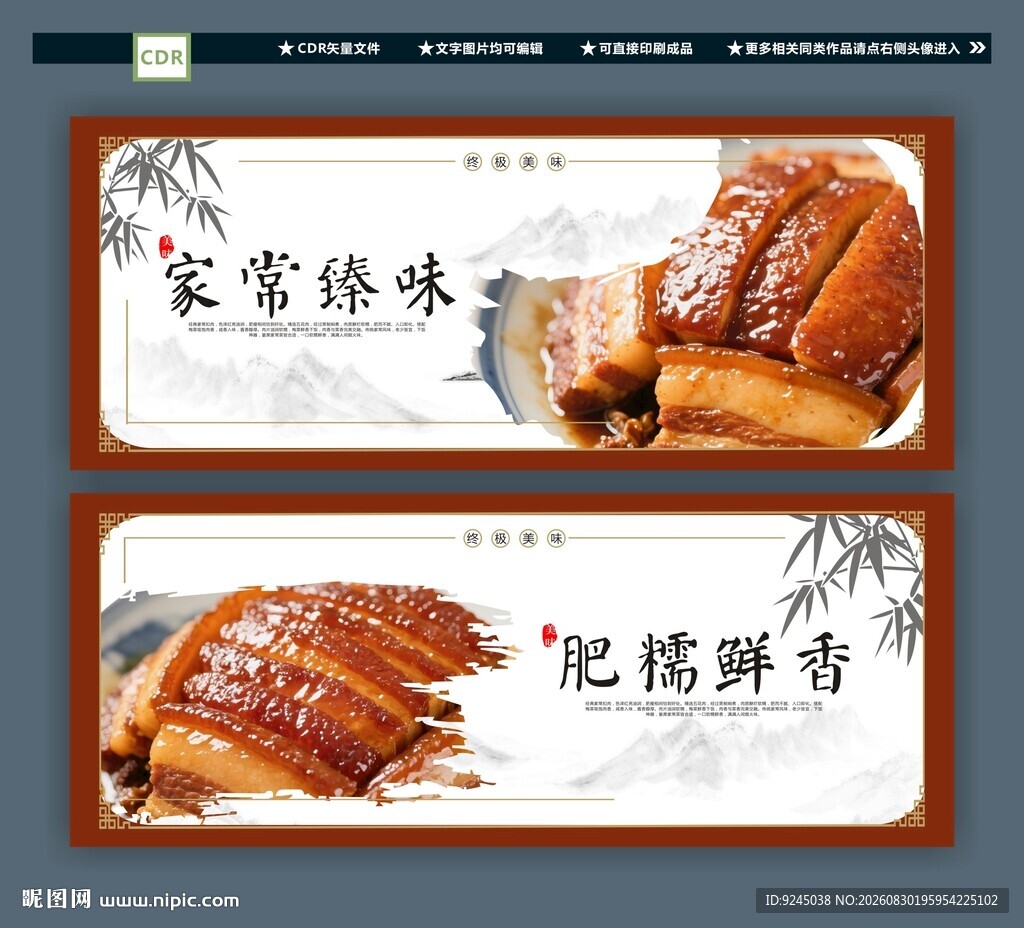 家常美味扣肉海报