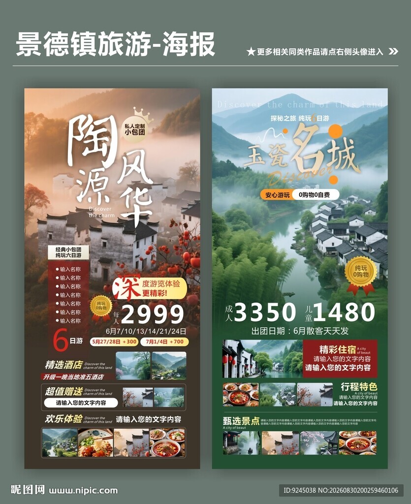 景德镇旅游类宣传