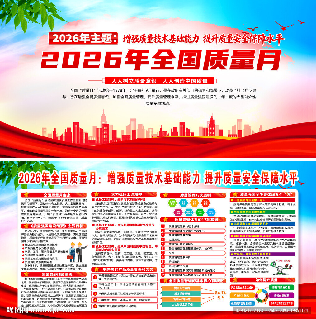 2026年全国质量月