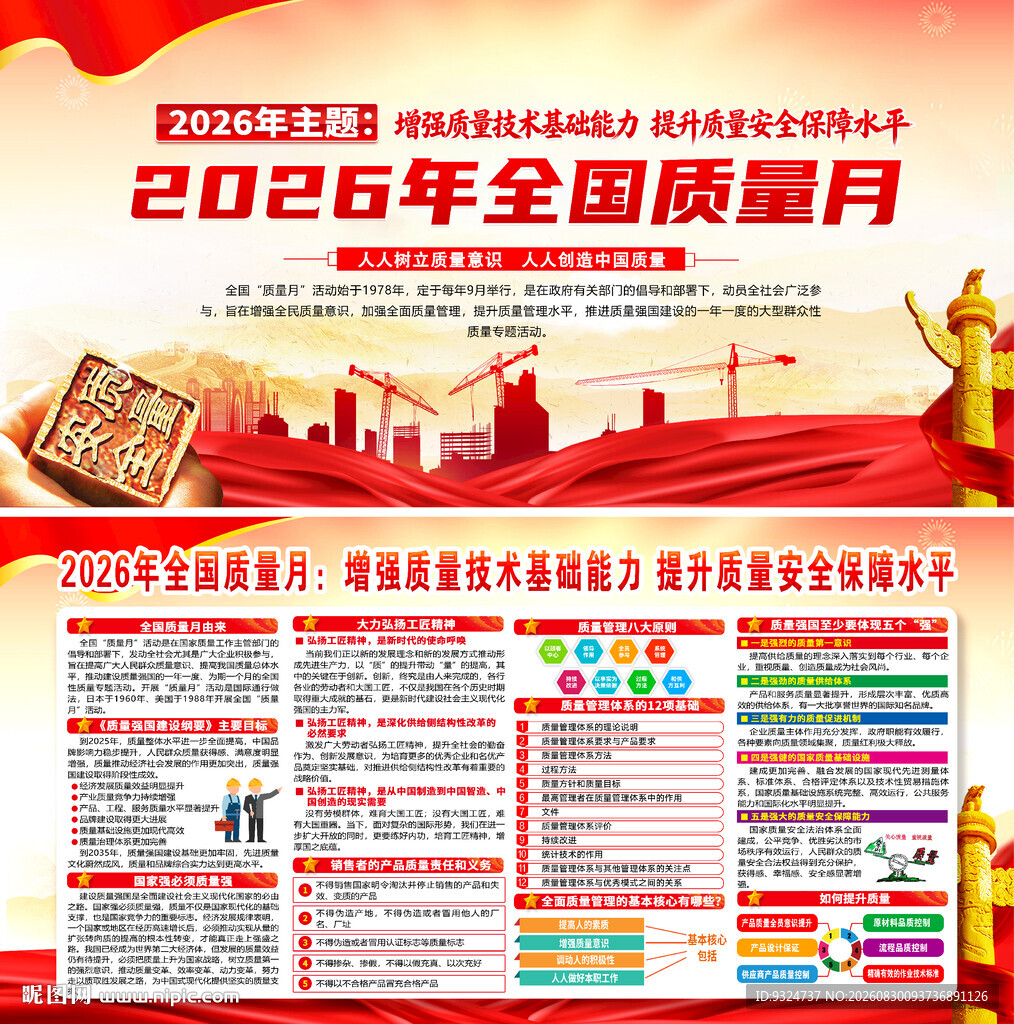 2026年全国质量月