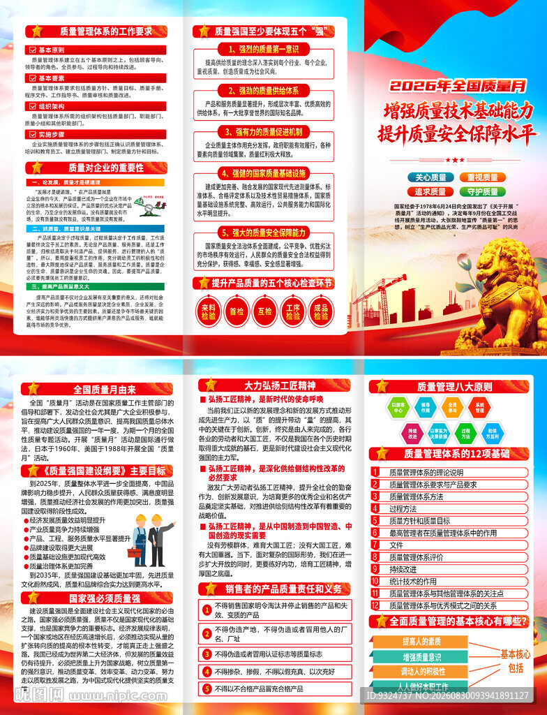 2026年全国质量月
