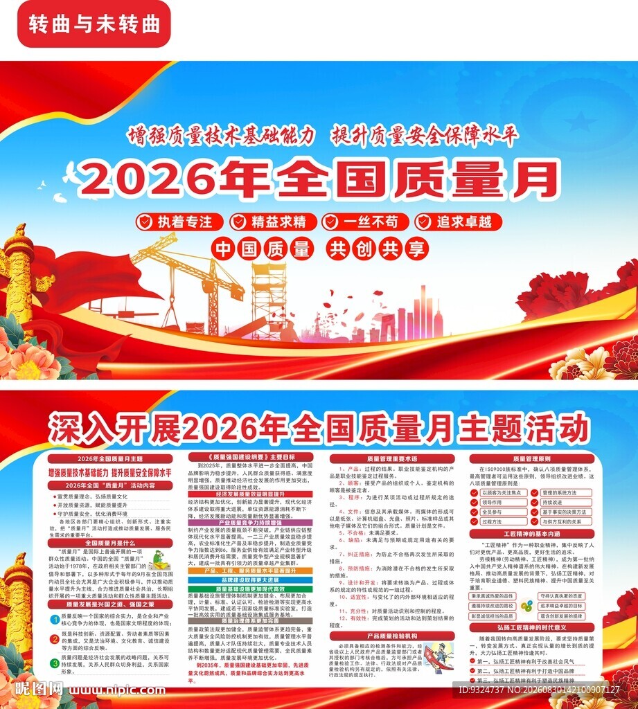 2026年全国质量月