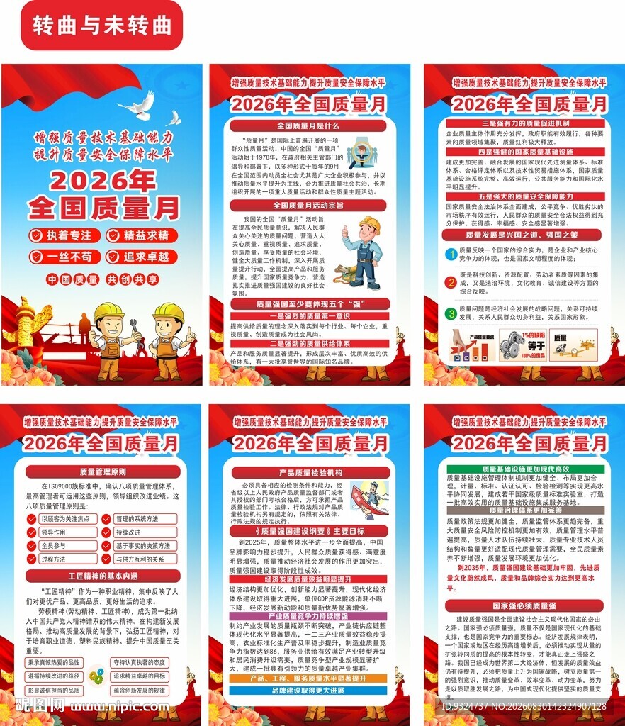 2026年全国质量月海报