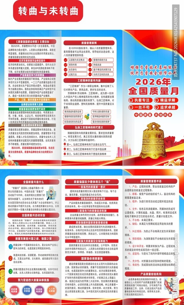 2026年全国质量月三折页