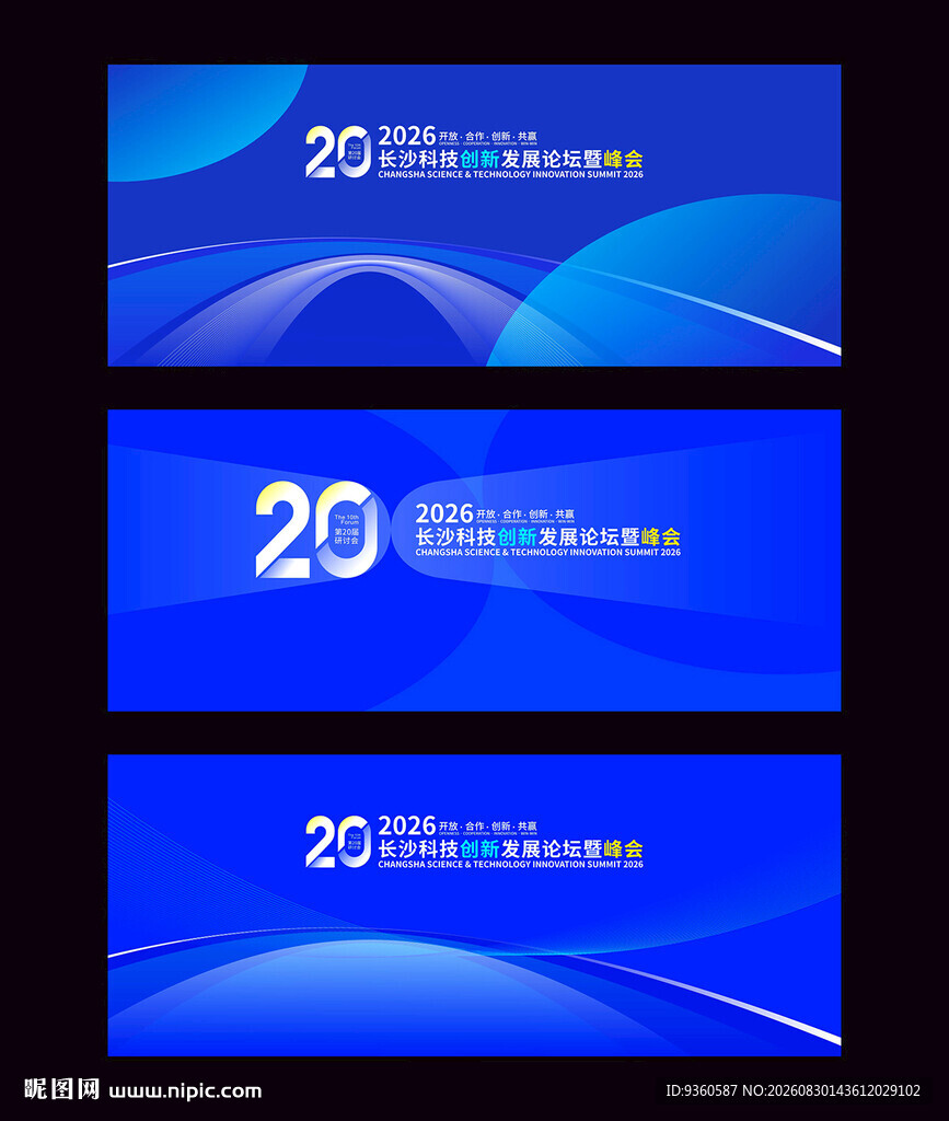 发布会主视觉背景板