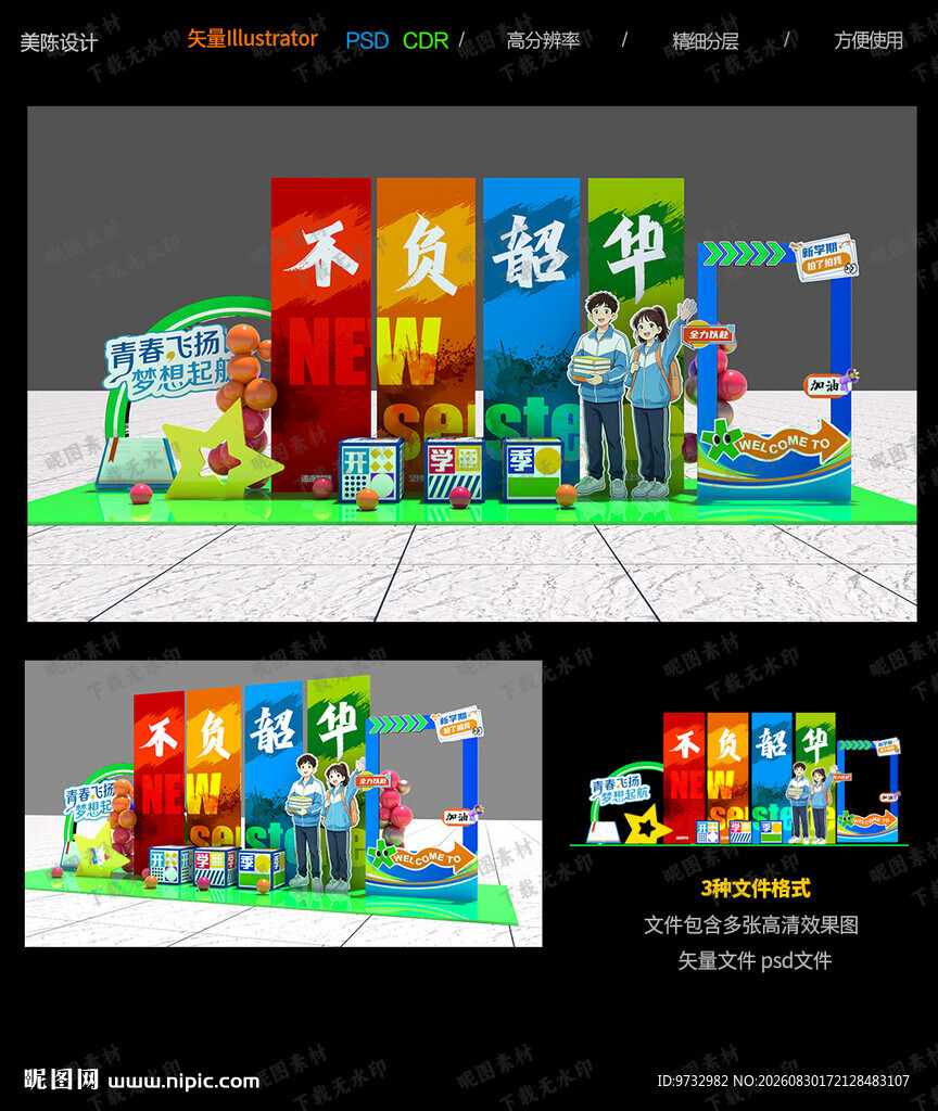 开学