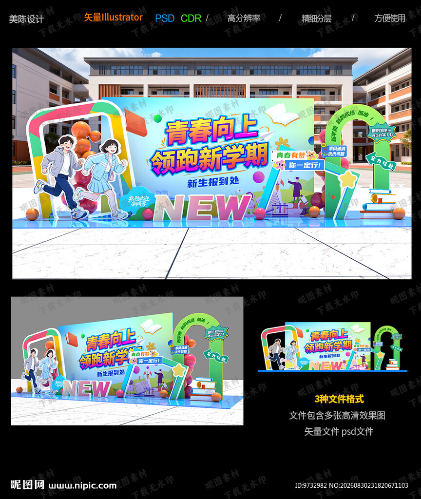 开学美陈