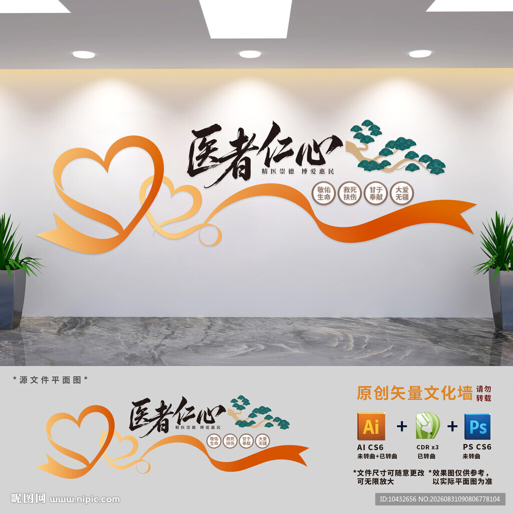 医者仁心医院文化墙