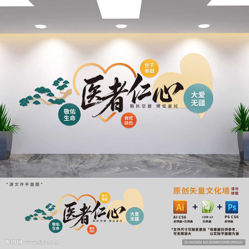 医者仁心医院标语文化墙