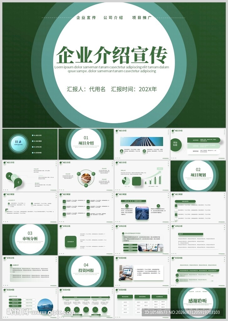 简约科技公司介绍PPT