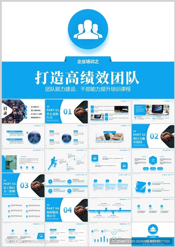 高效团队打造宣传ppt