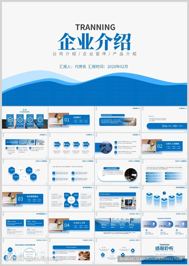 商务公司介绍企业介绍ppt