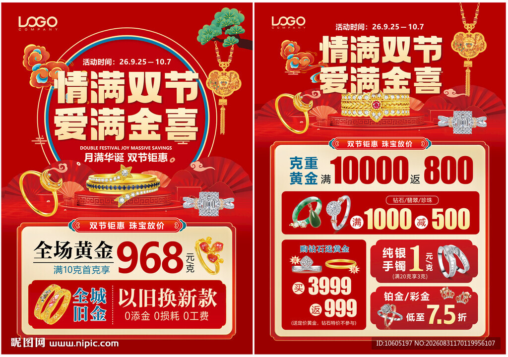 中秋国庆珠宝宣传单页