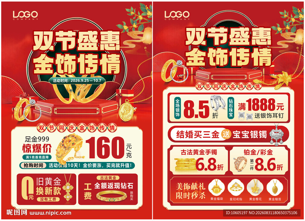 中秋国庆珠宝宣传单页