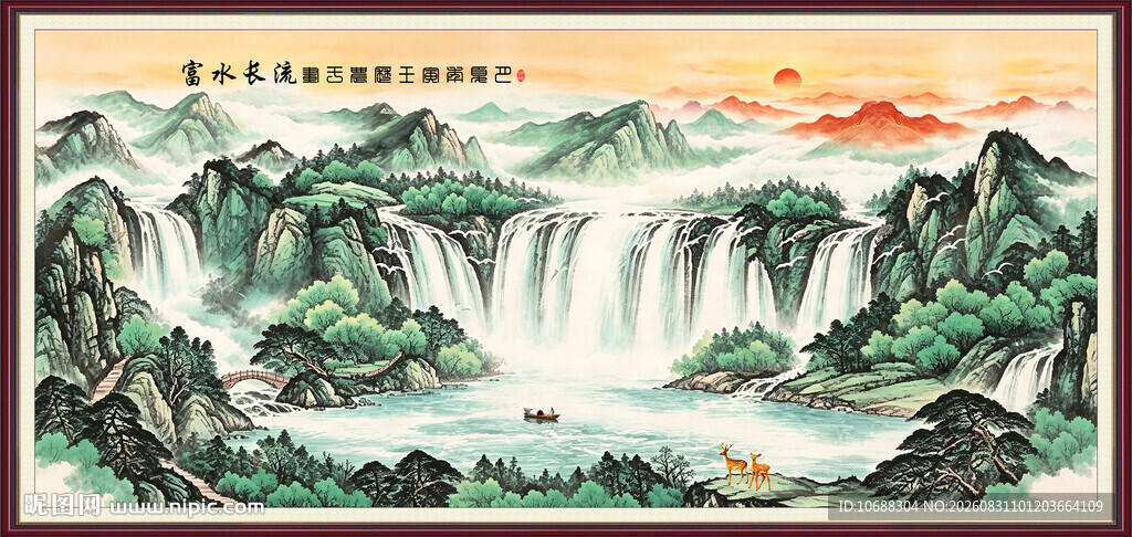 富水长流国画