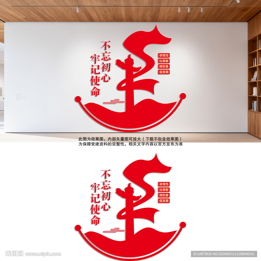 企业党建文化墙