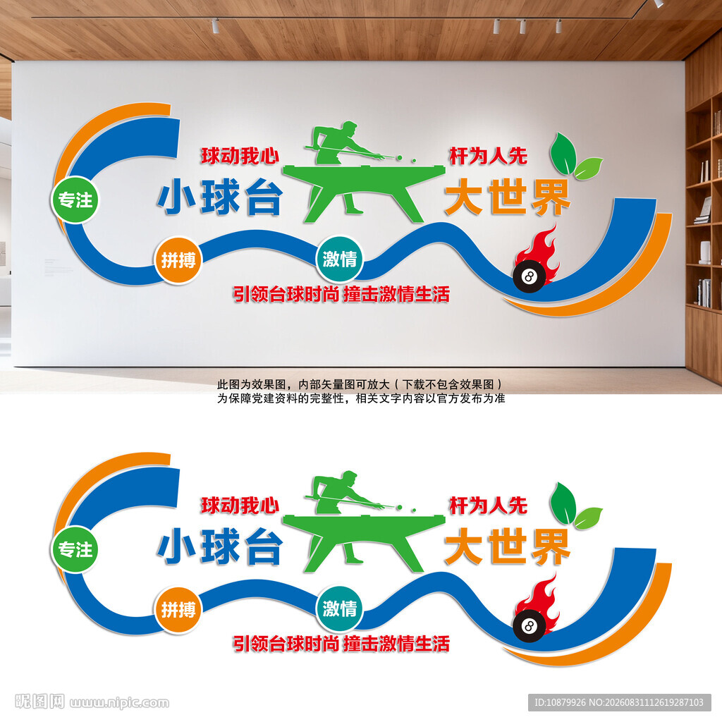 台球文化墙