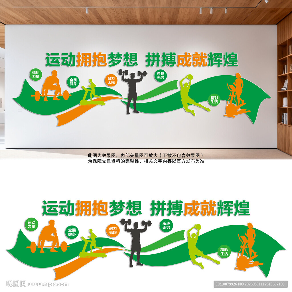 活动室立体墙