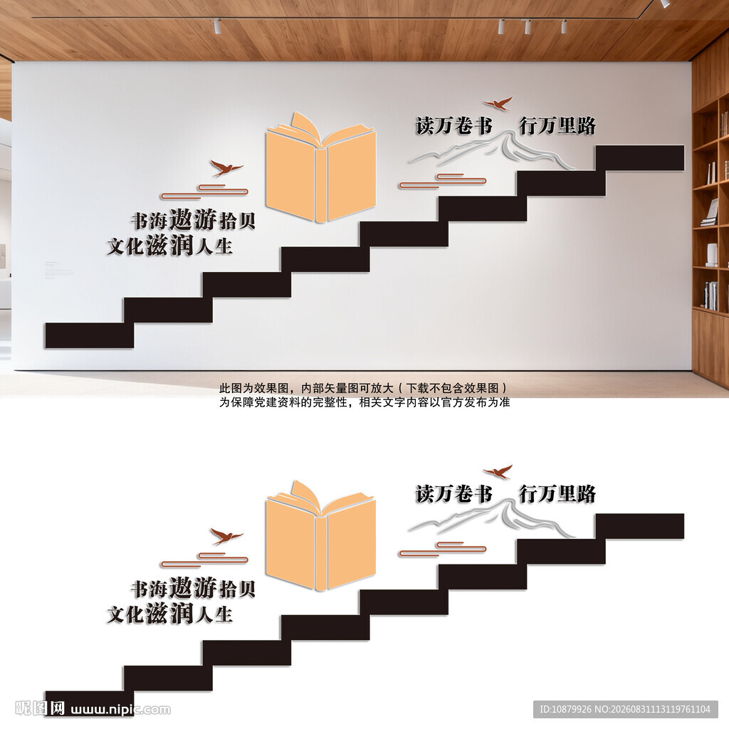 阅读楼梯文化墙