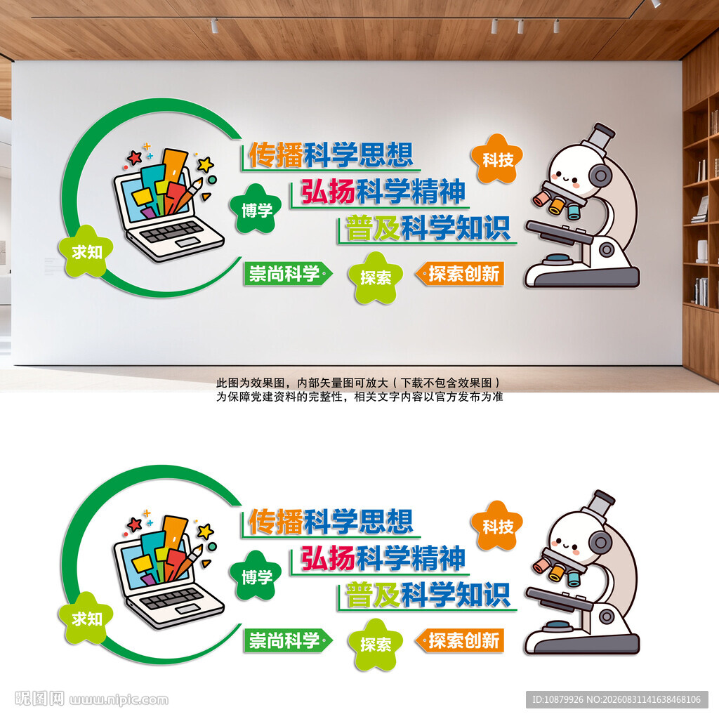 科普科学教育文化墙
