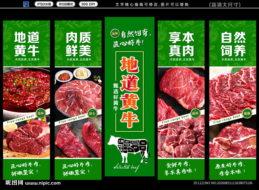 牛肉背景墙