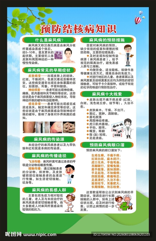世界防治结核病日海报