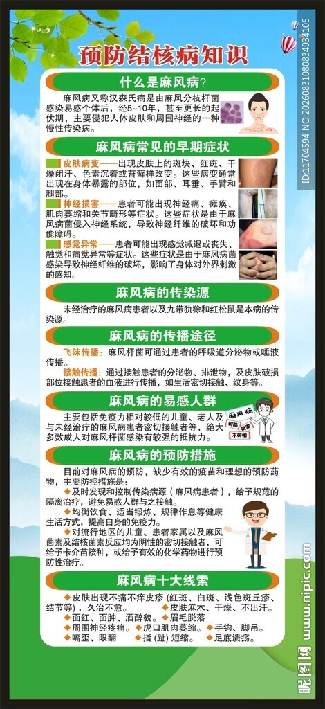 世界防治结核病日展架