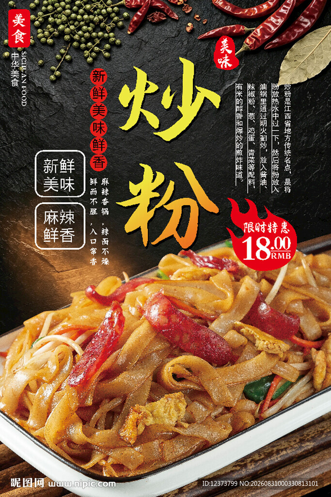 美味炒粉