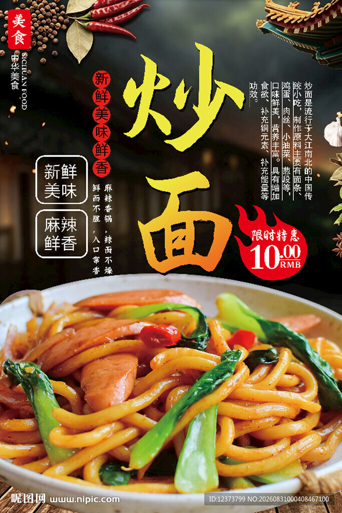 美味炒面
