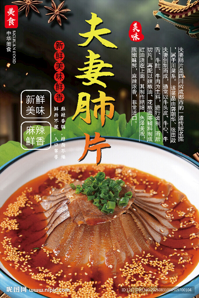 夫妻肺片