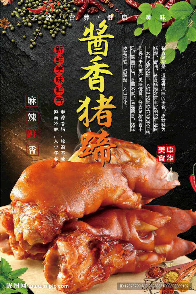 酱香猪蹄