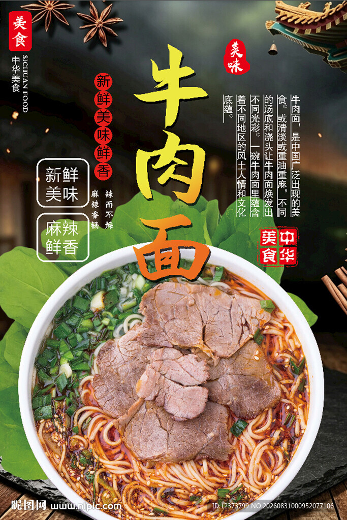 牛肉面