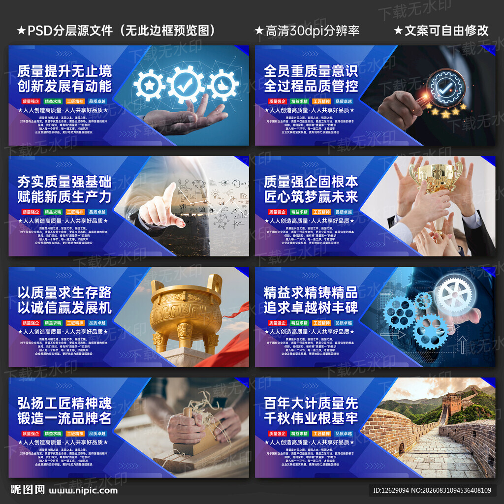 全国质量月