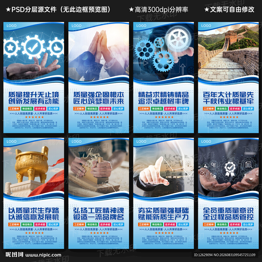 质量月