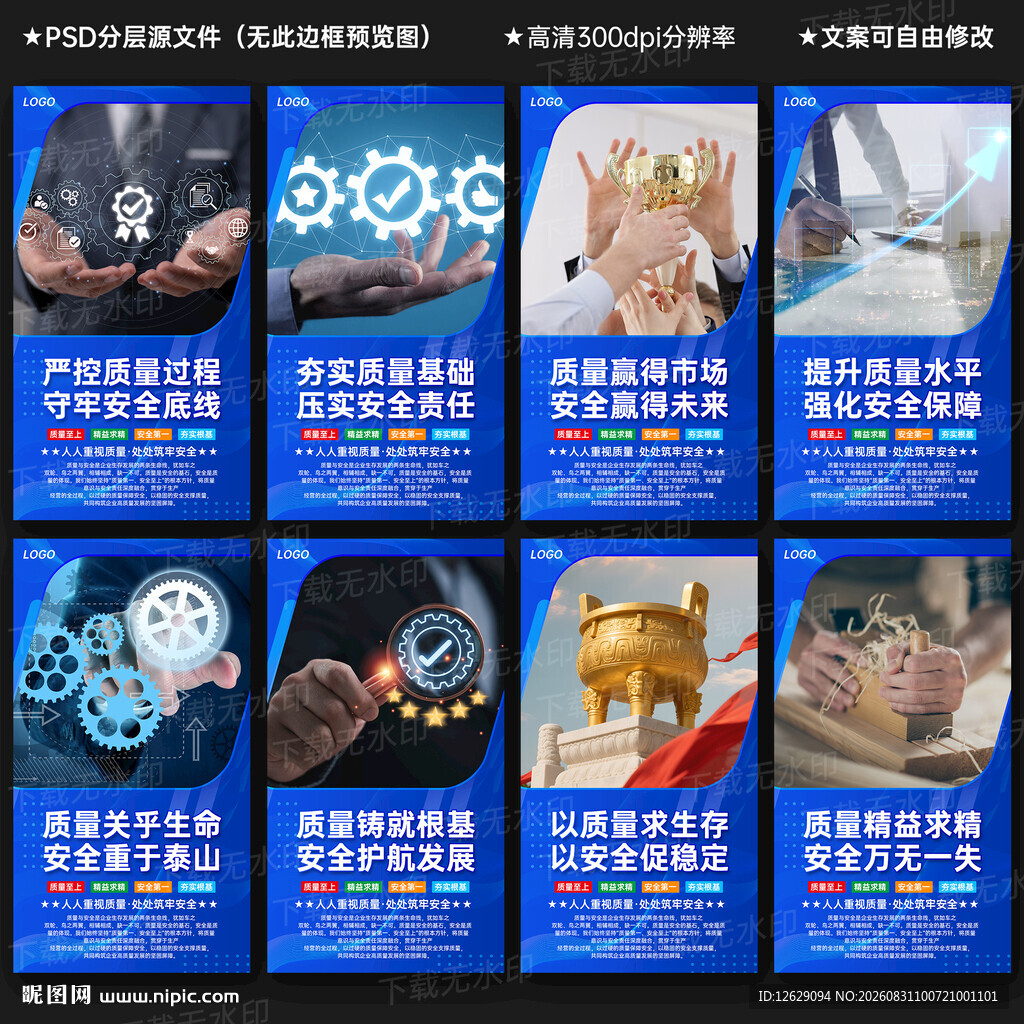 质量安全