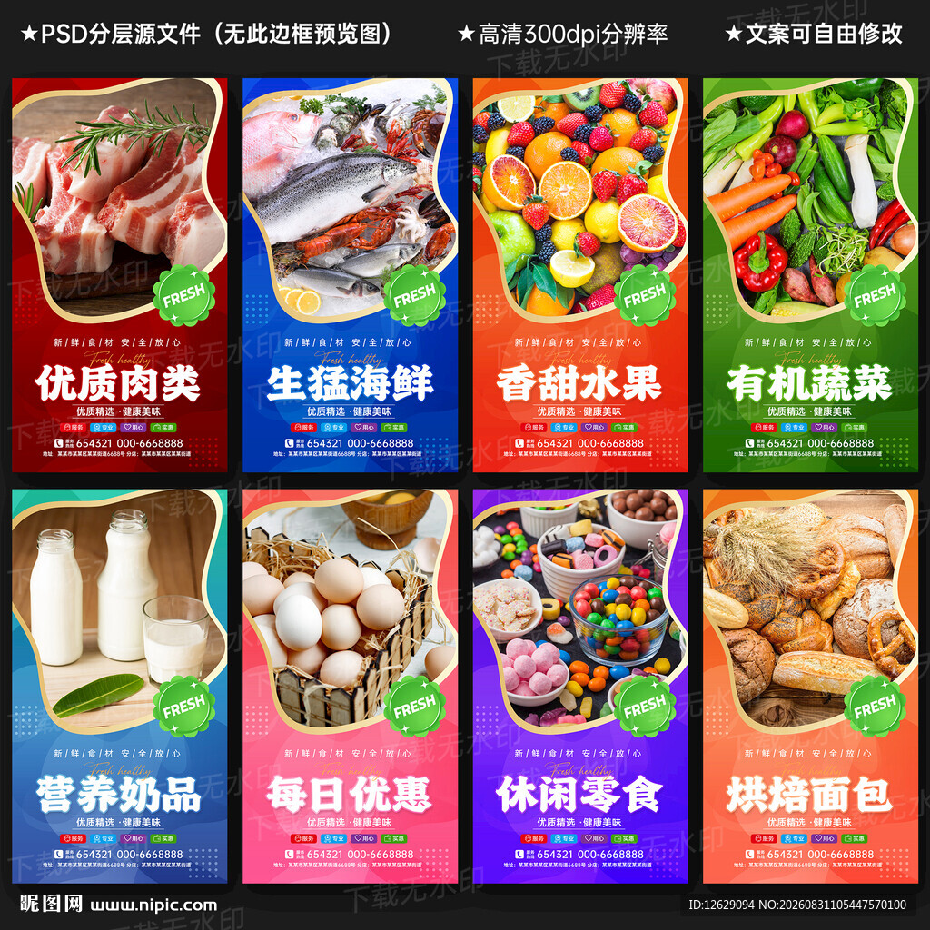生鲜超市