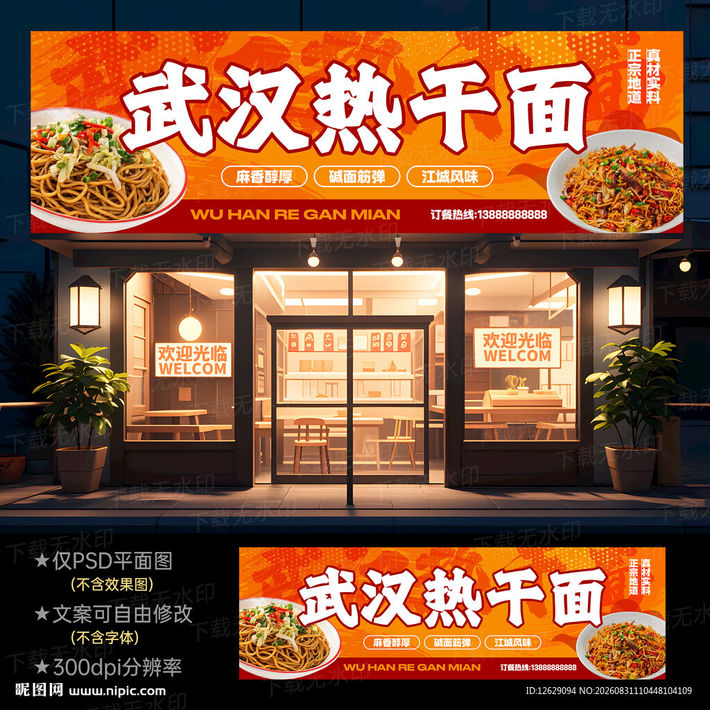 武汉热干面门头招牌