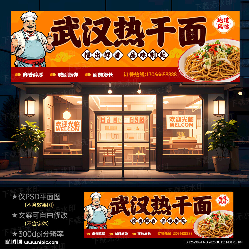 武汉热干面门头