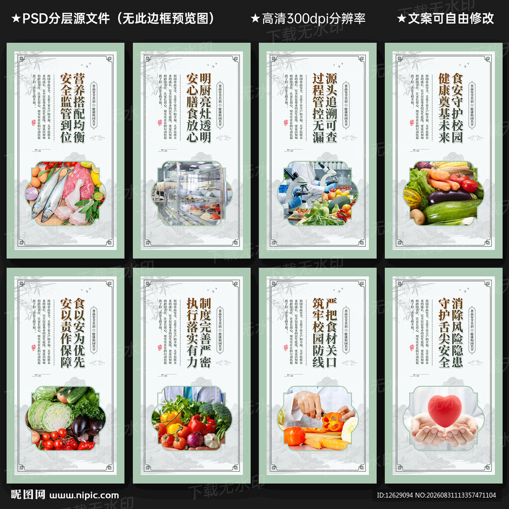 校园食品安全