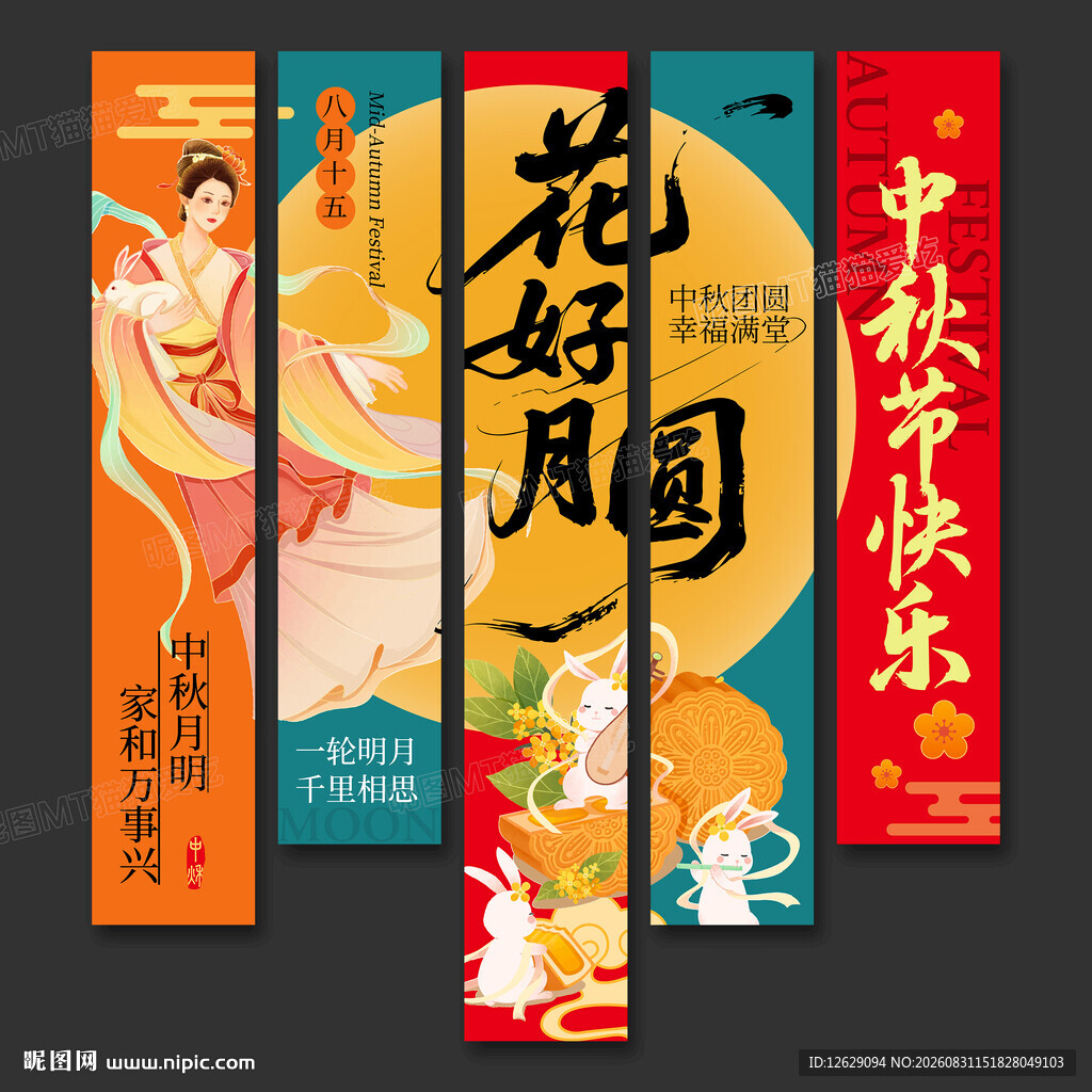 中秋吊旗
