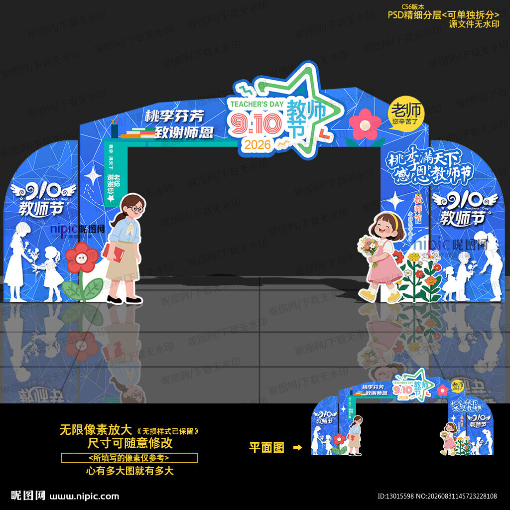 教师节门头拱门