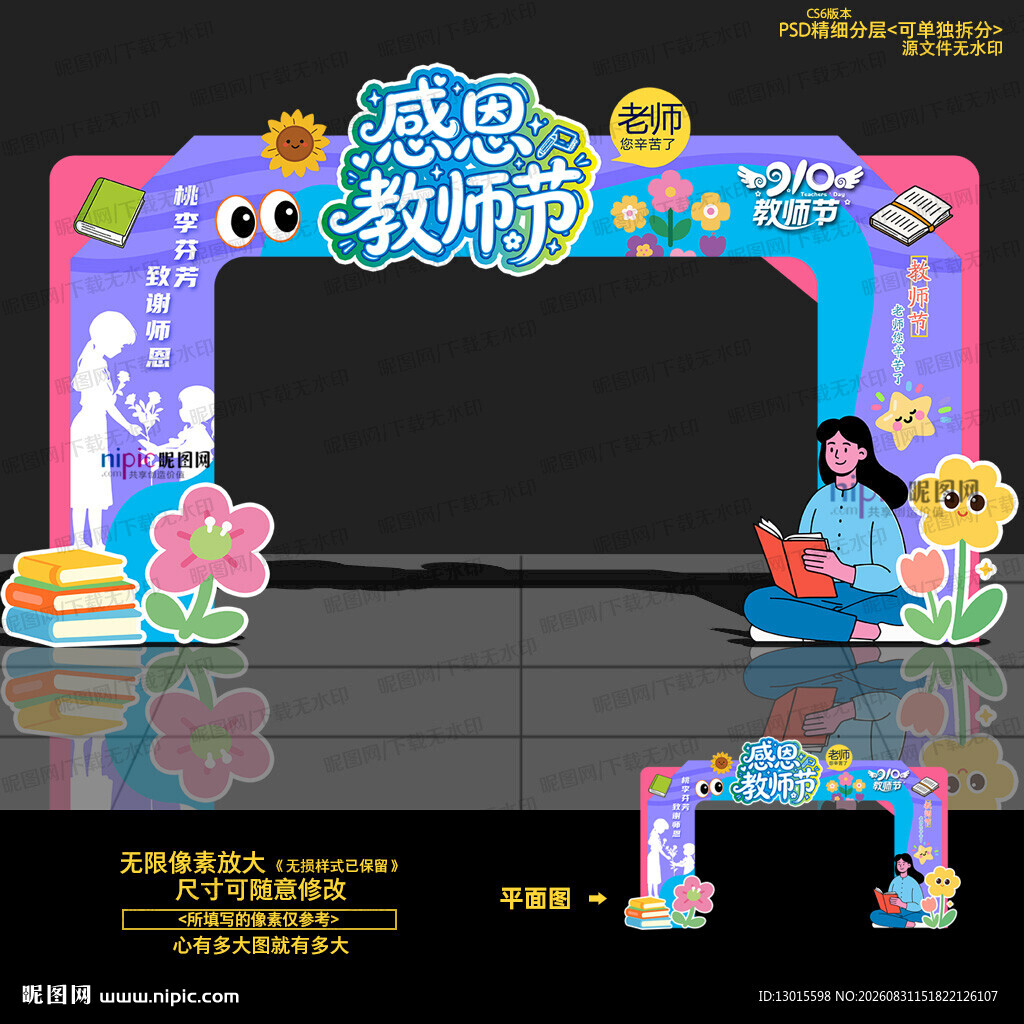 教师节拱门