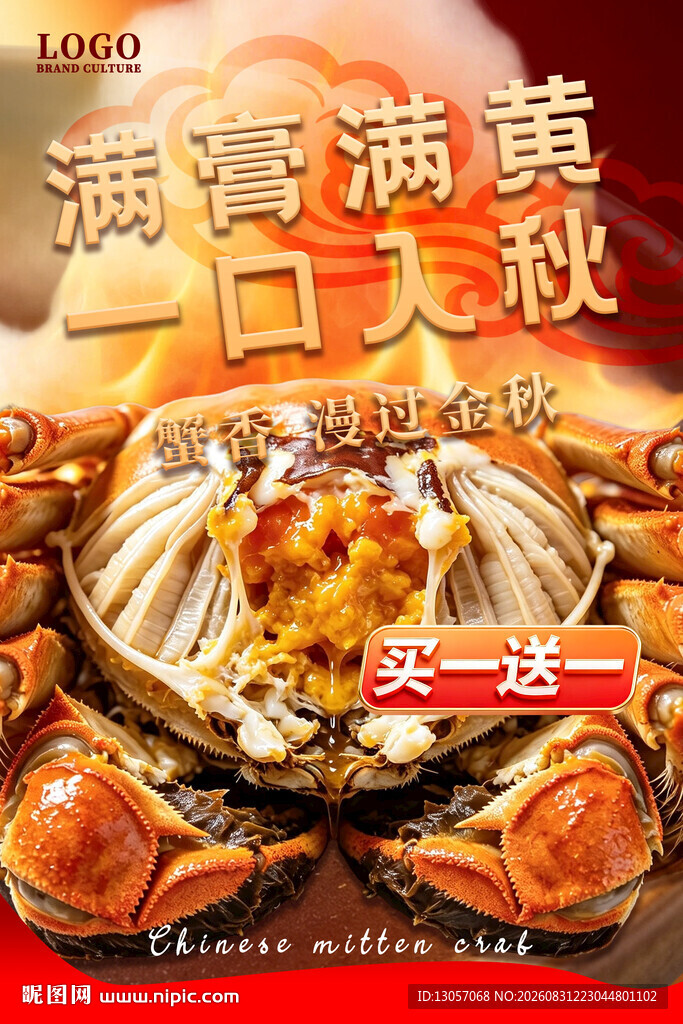 大闸蟹海报